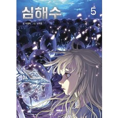 Maeumuisup 深海水 5