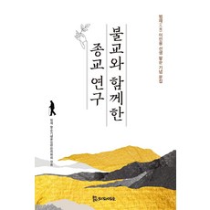 與佛教同行的宗教研究：凡齋李敏勇先生八旬紀念文集, 侍奉的人們