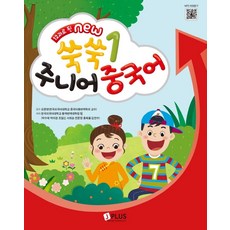New 茁壯兒童漢語 1 (全12課), J-Plus