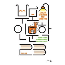 父母人文學 23：改變子女教育心態的全新視角, 故事空間