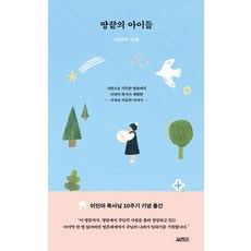 YOLIMWON PUBLISHING GROUP 地極的孩子們： 李珉娥牧師在充滿視力的地極所體驗的奇蹟與治癒的故事 (修訂版)