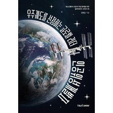 搶佔宇宙軌道的全球領導者 人造衛星開發者：為青少年探索生涯與職業的職業提案系列, 金明吉, Talk Show