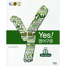 Yes영어구문 Level 3(2014), 꿈을담는틀