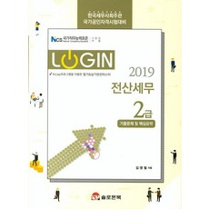 sosbook 2019 Login 電腦稅務會計 2級