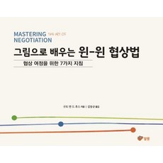 Almaeng Publisher 透過圖畫學習的雙贏協商法, 寂靜書, 古特 揚 德 胡斯