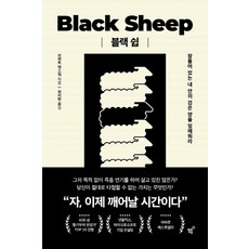 블랙 쉽:잠들어 있는 내 안의 검은 양을 일깨워라, 필름(Feelm), 브랜트 멘스워
