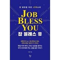 DuaenBook Job Bless You 求職祝福你 ： 為打造職涯的JOB雜談, 徐昌浩