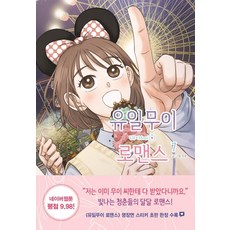 韓國 RHK 獨一無二的羅曼史 7