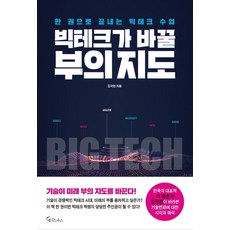 科技巨頭將改變的財富地圖, MATEBOOKS, 金國鉉