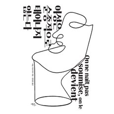 女人不是生來就順從的, 艾可立博, 瑪儂 賈西亞