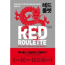 Alphamedia 紅色賭盤：一位內部人士對中國共產黨的財富 權力 腐敗和報復的生動證言, 沈棟