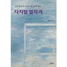 sigmabooks 數位工作, 裴順勳