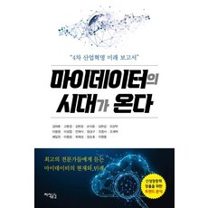 MyData的時代來臨, 金泰勳高環境金賢敬孫智潤沈鉉燮吳剛鐸李東凡李性燁全在植鄭聖九趙永書趙宰朴裴逸權李鍾林崔宰誠張純皓李英宗, 知識共感