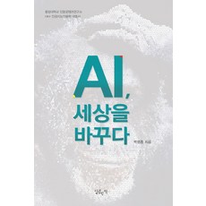 DalkomhanChaek AI 改變世界, 朴平鐘