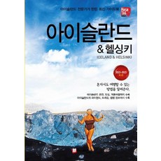 [Hashtag]Hashtag 冰島 & 赫爾辛基 ： 2022-2023 最新版, Hashtag, 趙大賢
