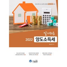 簡單易懂的轉讓所得稅(2022), 和諧, 朴商根