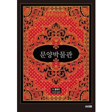 문양박물관, 에이케이커뮤니케이션즈, H. 돌메치