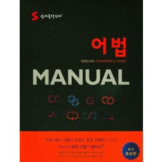S Summa Cum Laude Manual, 伊倫E&B, 英語(語法), 全學年