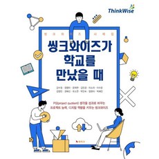 當ThinkWise遇見學校, 書籤, 姜修晶文熙妍金珍京李素羅李秀雲