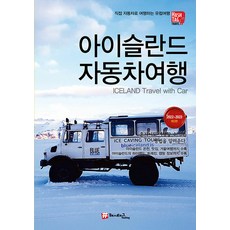 冰島自駕遊(2022~2023)：親自開車的歐洲旅行, 主題標籤, 趙大賢