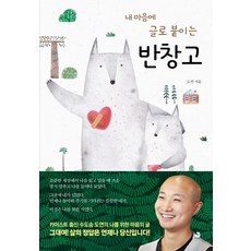 SNOWFOX OK繃 - 用文字貼上我心中的傷口, 道然