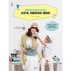 手作編織 第一次也沒關係：Happy Mama的溫柔手作編織課, 快樂想像, Happy Mama