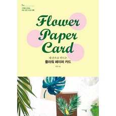 MDSAM 花朵紙雕卡片 ： 我親手製作, 永民