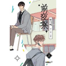 YOURMANA 前夜祭 (上), Your Mana(烏龜圖書)