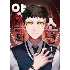 Soran Books 兩極的少年 1