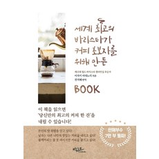 Artstudio 世界頂尖咖啡師為咖啡新手打造的書, 伊崎英典