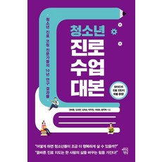 MINDBUILDINGS 青少年職涯課程教材：青少年職涯輔導專家的10年研究成果, 權泰容
