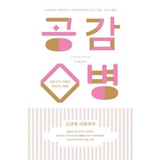 共感病：在共感成癮時代的生存方法, 心靈建築, 長井陽介