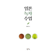 IREUNACHIM 日本綠茶課程, 文基永