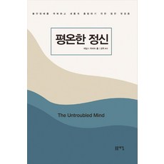 평온한 정신, 돋을새김, 제임스 허버트 홀