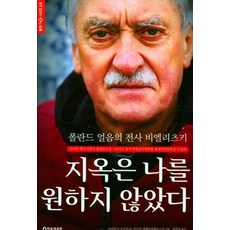 地獄不收我, 一日嶺俱樂部, 達留什・科爾特科