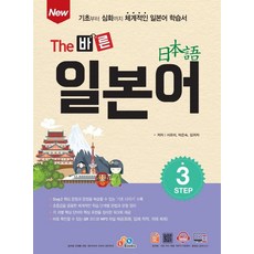 New The 正確日語 Step 3, ECKBOOKS
