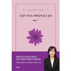 即使年過五十 也想活得有趣, Goodwells Books, 蔡瑞允