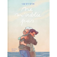 請不要忘記我, Urban Books