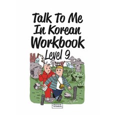 Talk To Me In Korean Workbook(Talk To Me In Korean 練習冊) 第9級, 長尾圖書