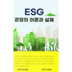 韓國 INFINITY ESG經營的理論與實踐, 李泳燮