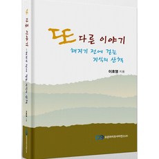 另一個故事：日落前的知識散步, 李浩永, 吳恩生命科學