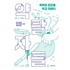 掠奪者們： 暴力以貧窮為食而滋長, Yellow Bric, 蓋瑞·豪根, 維克多·布特羅斯