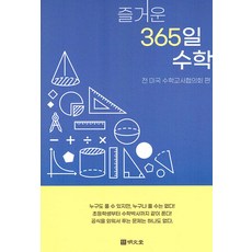 快樂365數學, 名門堂, 前美國數學教師協會