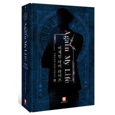 再次我的人生 2 (珍藏版), 李海捺, 洛克傳媒