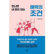 CheongnyeonJeongsin 讓人一見面就想站你這邊的魅力條件, 梁廣模