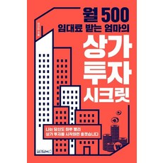 Wonaenwonbooks 每月收租500萬的媽媽商辦投資秘訣：我希望你也能盡快開始投資商辦, 安善伊