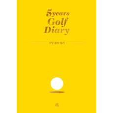 5年高爾夫日記, 茶山生活, 金憲