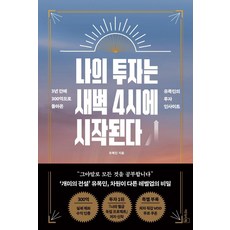 LeaderSBook 我的投資從凌晨4點開始：時隔3年帶著300億回歸的遊牧民投資洞見, 遊牧民