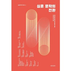 AsiaPublishers 沈燻文學的轉換 - 沈燻文學研究叢書 4, 河相一外沈熏先生紀念事業會