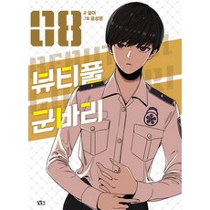 Gilchatgi 美麗的軍靴 8